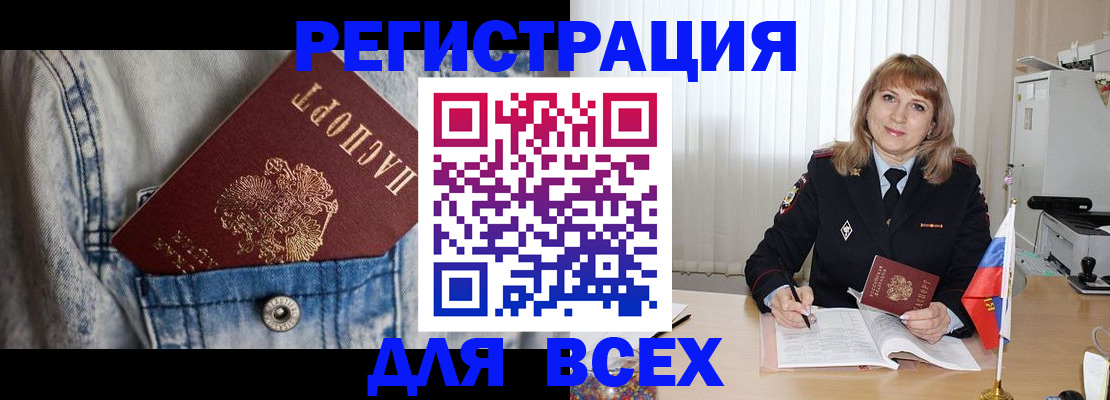 купить прописку в Нариманове