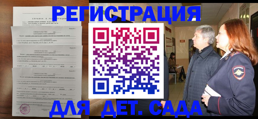 регистрация для дет. сада в Нариманове