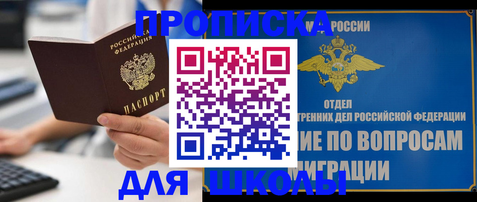 прописка в Нариманове