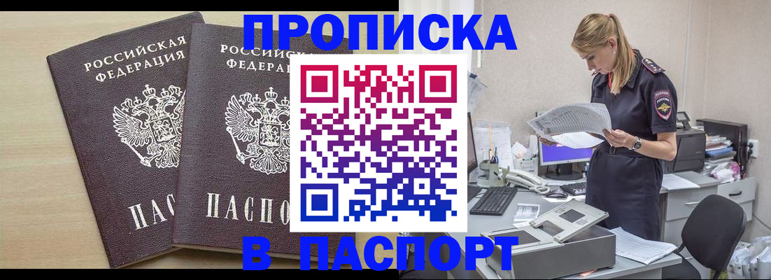 прописка законно в Нариманове